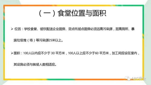 食品安全管理培訓 提升學校食堂安全水平與專業(yè)實踐
