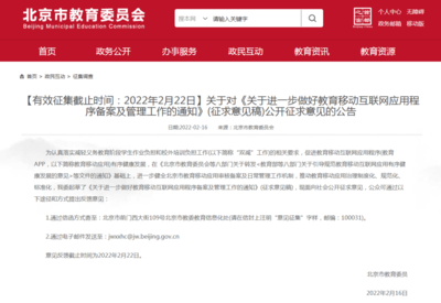 禁止學齡前應(yīng)用服務(wù) 北京收緊兒童教育監(jiān)管